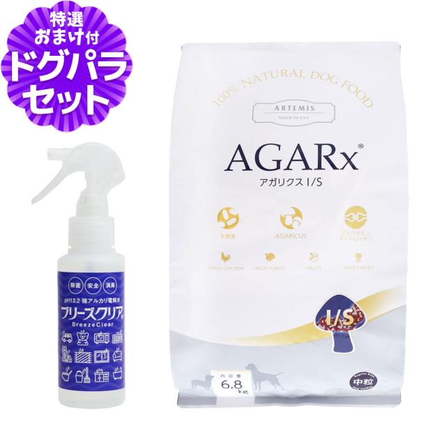 【沖縄以外送料無料】アーテミス アガリクスI/S 中粒6.8kg+ph13.2強アルカリ電解水100ml ドッグフード ドックフード 犬 パピー 子犬 成犬 アダルト 高齢犬 シニア 老犬 イミューン