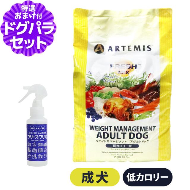 【沖縄以外送料無料】アーテミス フレッシュミックス ウエイトマネージメント アダルトドッグ 13.6kg+ph13.2強アルカリ電解水100ml ドッグフード ダイエット 体重管理 体重コントロール 成犬 犬