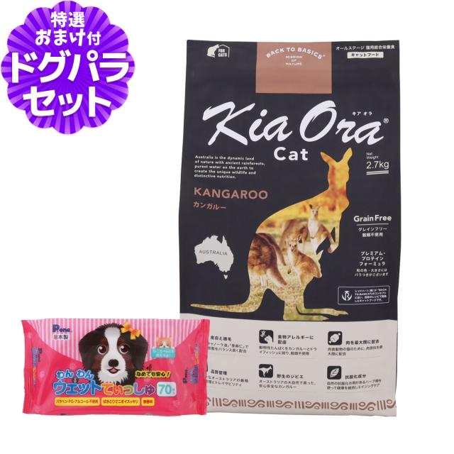 沖縄以外送料無料】キアオラ KiaOra キャットフード カンガルー