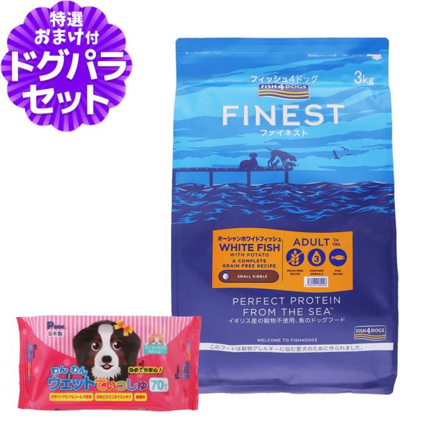 フィッシュ4 オーシャンホワイトフィッシュ15kg FISH4ドッグ