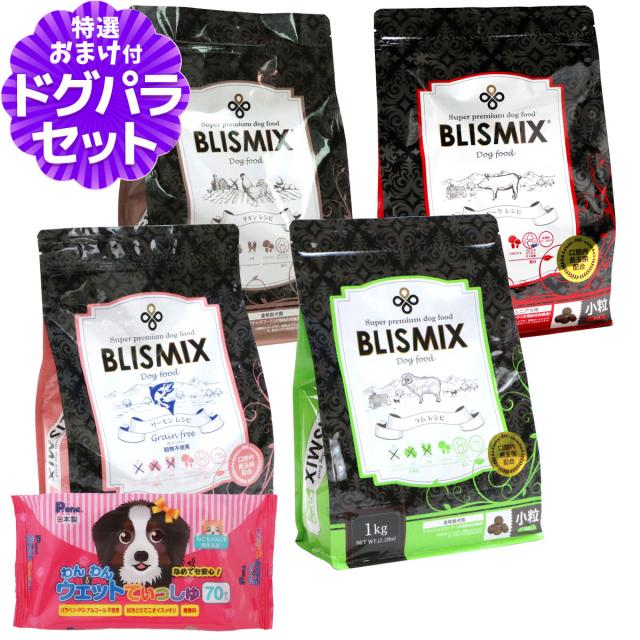 【沖縄以外送料無料】【2026年11月ロットのみ粒サイズにばらつきがあります】ブリスミックス 小粒 ローテーションセット1（各1袋ずつ4袋セット）（1kg×4）+わんわんウエットてぃっしゅ 1個