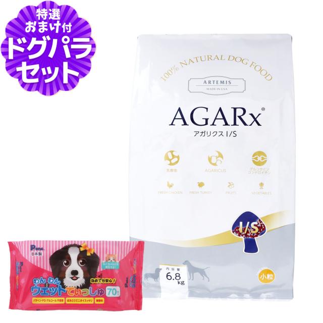 【沖縄以外送料無料】アーテミス アガリクスI/S 小粒 6.8kg+わんわんウエットてぃっしゅ 1個
