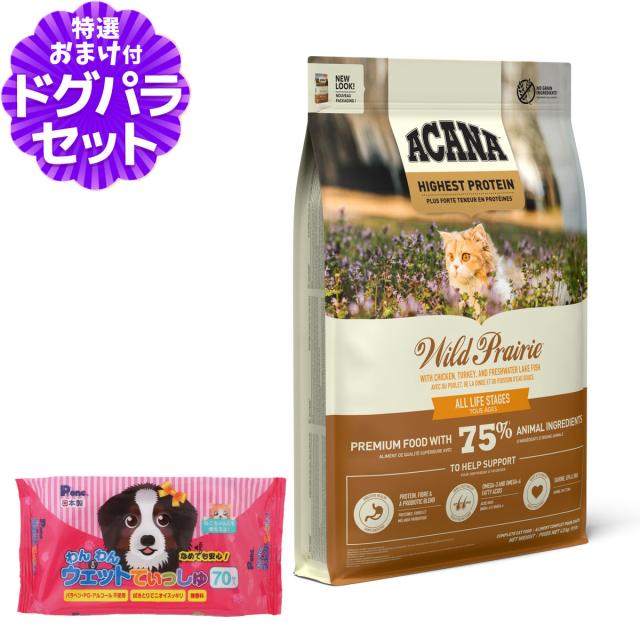 只今在庫あり アカナ (ACANA) ワイルドプレイリーキャット 4.5kg 国内