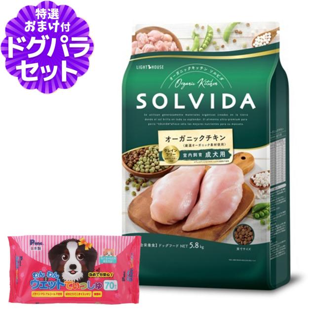 ソルビダ グレインフリー チキン 室内飼育体重管理 5．8キロ × 2袋