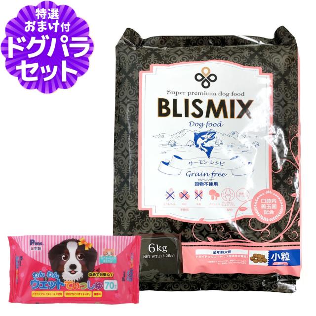 ブリスミックスグレインフリーサーモン小粒6kg（正規品） ブリス