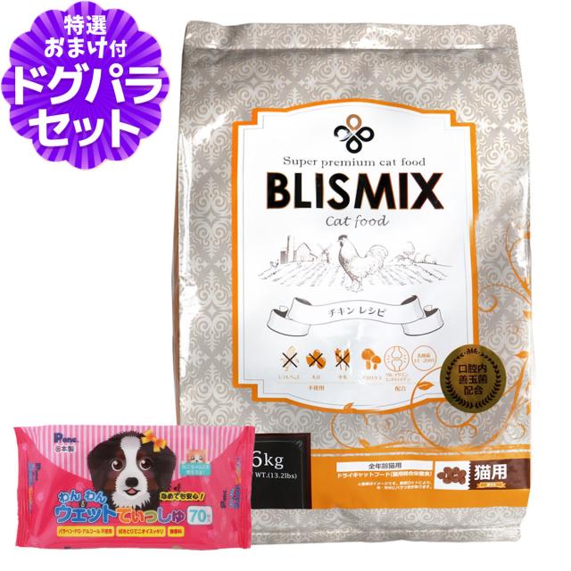 ブリスミックス チキン 小粒 ６kg BLISMIX (選べるプレゼント付き) ブリスミックス 猫用チキン 6kg