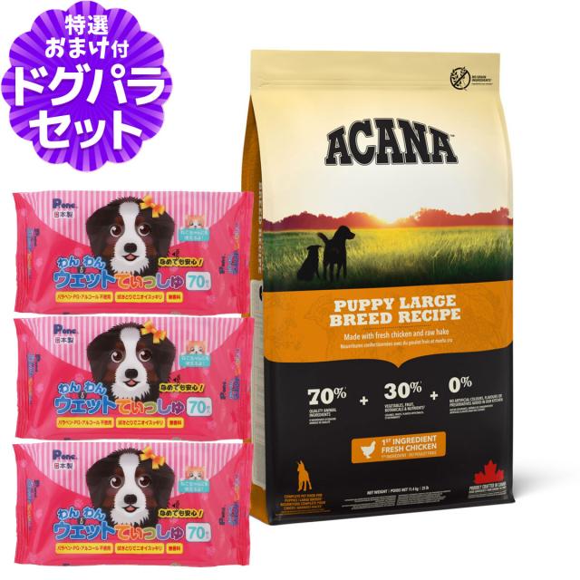 沖縄以外送料無料】アカナ パピーラージブリードレシピ 11.4kg+ 沖縄以外送料無料】アカナ パピーラージブリードレシピ 11.4kg+