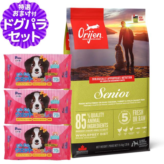 【沖縄以外送料無料】オリジン シニア 11.4kg+わんわんウエットてぃっしゅ 3個