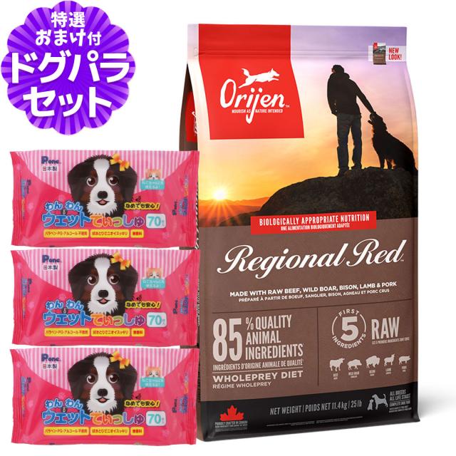 沖縄以外送料無料】オリジン レジオナルレッド ドッグ 11.4kg+