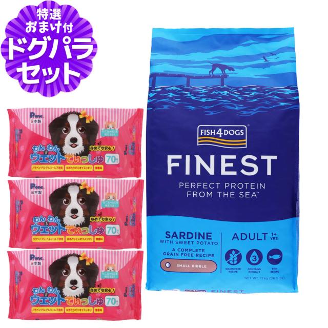 【沖縄以外貨物輸送無料】魚肉4飼い犬 ファイネスト 鰮 素粒子 12kg+わんわん情の籠もったてぃっしゅ 3個