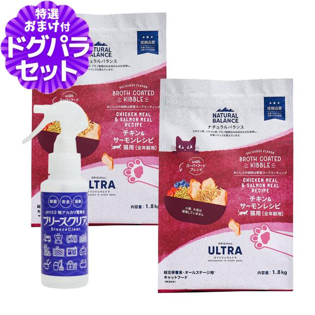 【沖縄以外送料無料】ナチュラルバランス オリジナルウルトラ 猫用 チキン&amp;サーモン 全年齢用 1.8kg×2袋＋ph13.2強アルカリ電解水100ml  キャットフード 猫 ドライ