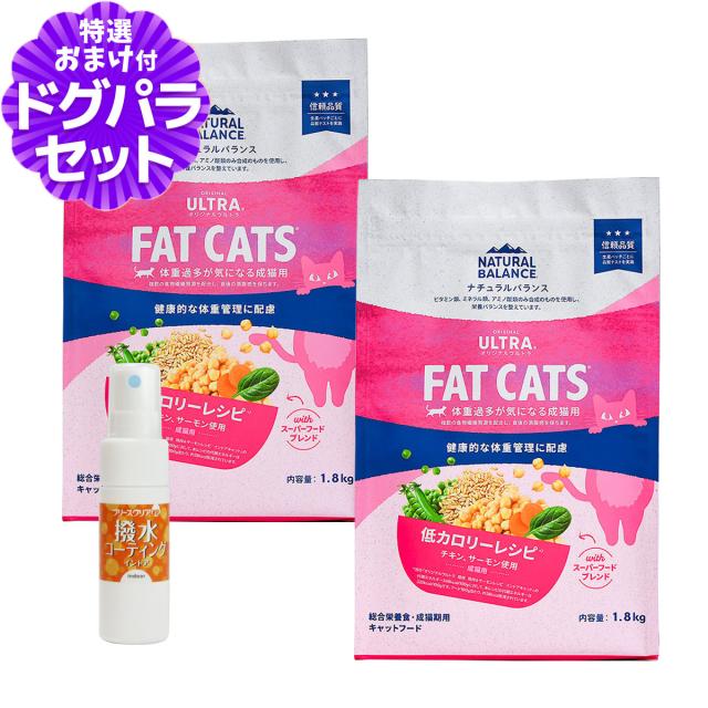 【沖縄以外送料無料】ナチュラルバランス オリジナルウルトラ 猫用 チキン&amp;サーモン 低カロリー 1.8kg×2袋＋撥水コーティングインドア(水回り用) 20ml キャットフード 猫 ドライ