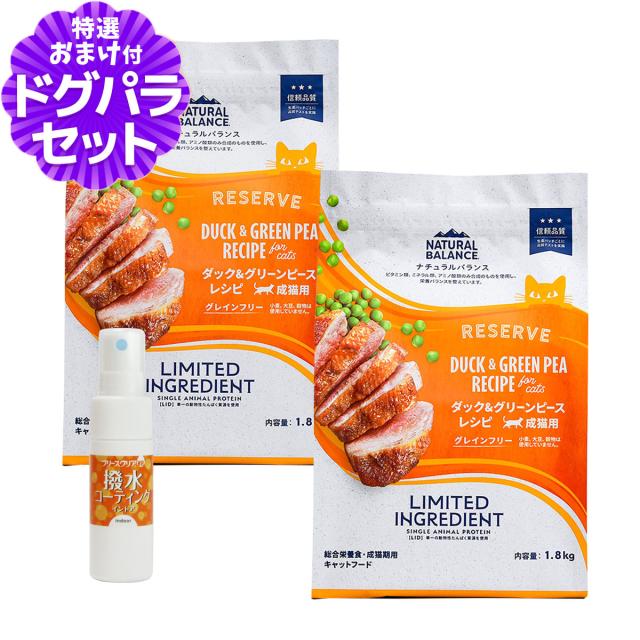 【沖縄以外送料無料】ナチュラルバランス LID グレインフリー 猫用 ダック&amp;グリーンピース 1.8kg×2袋＋撥水コーティングインドア(水回り用) 20ml キャットフード 猫 ドライ