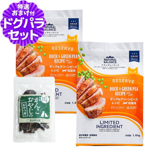 【沖縄以外送料無料】ナチュラルバランス LID グレインフリー 猫用 ダック&amp;グリーンピース 1.8kg×2袋＋国産鹿肉ジャーキー(お試しサイズ) キャットフード 猫 ドライ