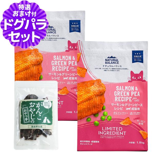 【沖縄以外送料無料】ナチュラルバランス LID グレインフリー 猫用 サーモン&amp;グリーンピース 1.8kg×2袋＋国産鹿肉ジャーキー(お試しサイズ) キャットフード 猫 ドライ