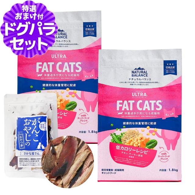 【沖縄以外送料無料】ナチュラルバランス オリジナルウルトラ 猫用 チキン&amp;サーモン 低カロリー 1.8kg×2袋＋お試し国産お魚厚削り 15g  キャットフード 猫 ドライ