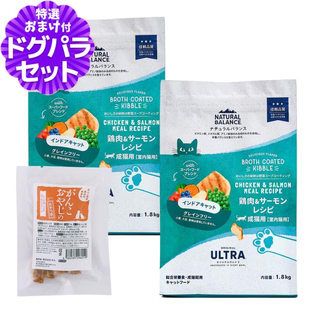 【沖縄以外送料無料】ナチュラルバランス オリジナルウルトラ 猫用 鶏肉&amp;サーモン インドアキャット 1.8kg×2袋＋国産たじま鶏ジャーキー(小サイズ) キャットフード 猫 ドライ
