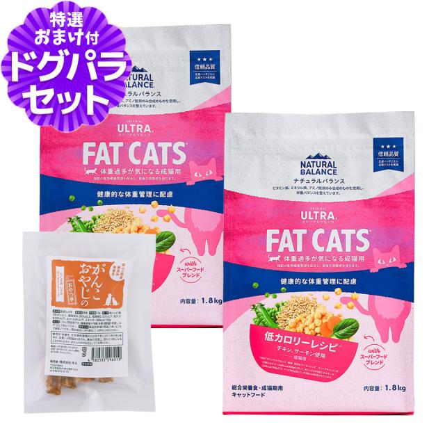 【沖縄以外送料無料】ナチュラルバランス オリジナルウルトラ 猫用 チキン&amp;サーモン 低カロリー 1.8kg×2袋＋国産たじま鶏ジャーキー(小サイズ) キャットフード 猫 ドライ
