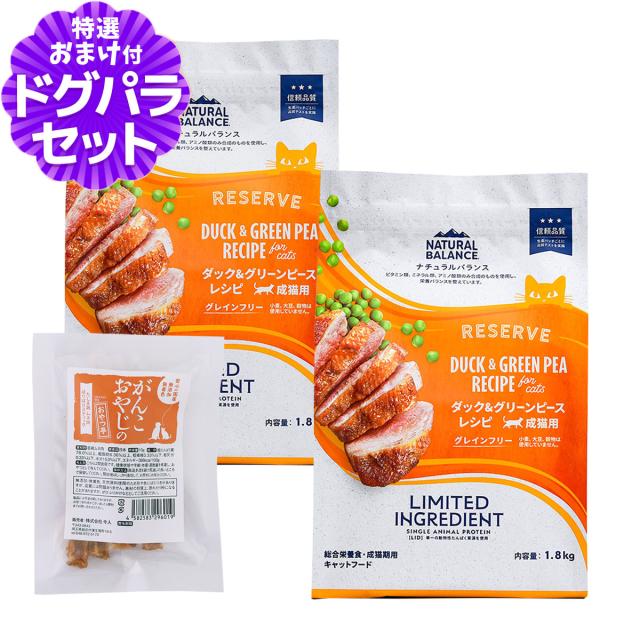 【沖縄以外送料無料】ナチュラルバランス LID グレインフリー 猫用 ダック&グリーンピース 1.8kg×2袋＋国産たじま鶏ジャーキー(小サイズ) キャットフード 猫 ドライ