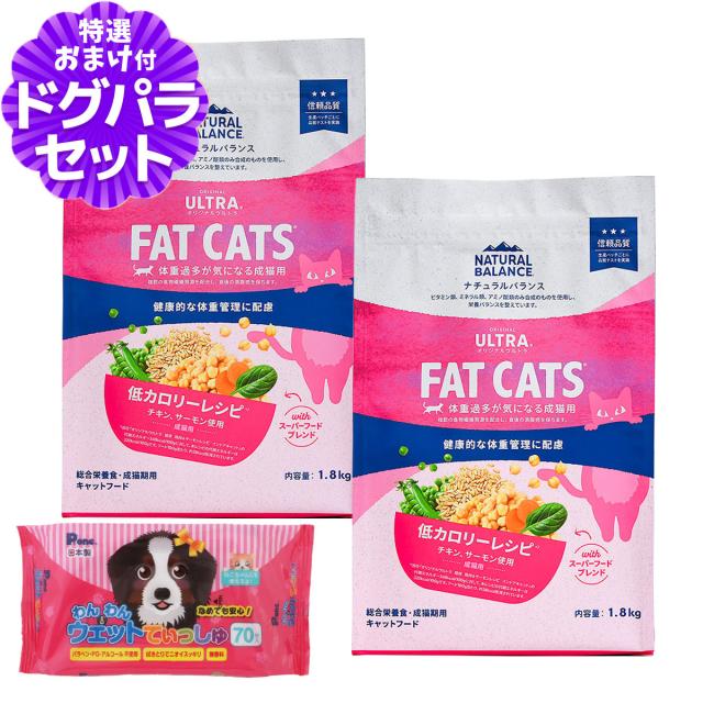 【沖縄以外送料無料】ナチュラルバランス オリジナルウルトラ 猫用 チキン&amp;サーモン 低カロリー 1.8kg×2袋＋わんわんウエットてぃっしゅ 1個 キャットフード 猫 ドライ