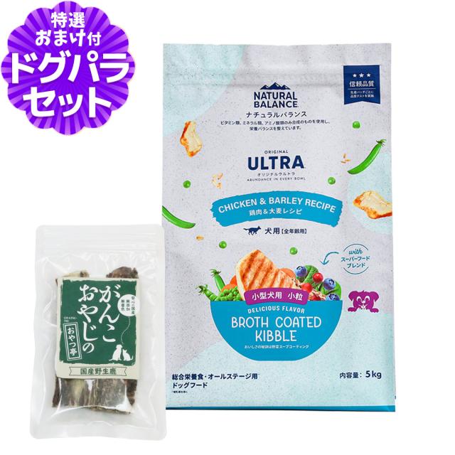 【沖縄以外送料無料】ナチュラルバランス オリジナルウルトラ 犬用 全年齢用 鶏肉&大麦 小粒 5kg+国産鹿のスペアリブ ショートカット 2本入り ドッグフード 犬 ドライ