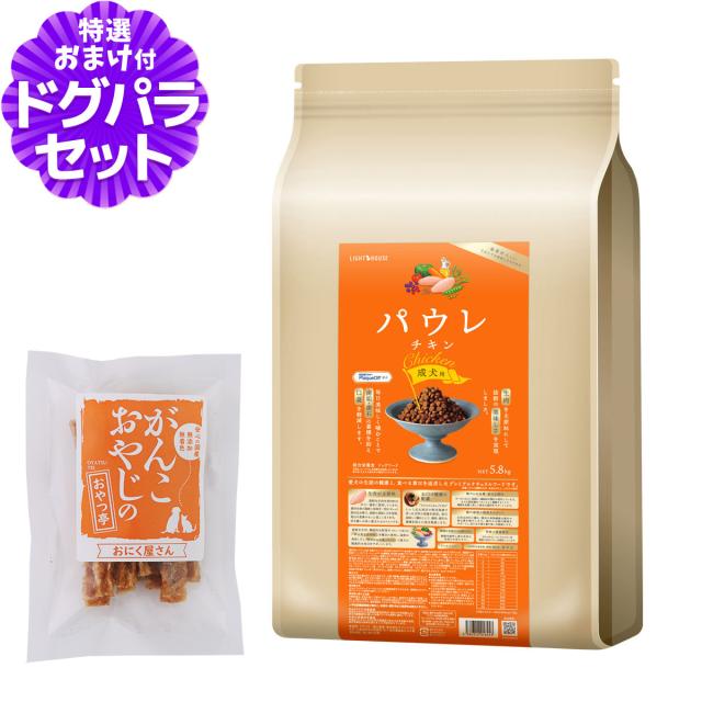 【沖縄以外送料無料】ライトハウス パウレ チキン 成犬用 5.8kg+国産たじま鶏ジャーキー20g 犬 ドッグ デンタル グルテンフリー 鶏 アダルト Pawle