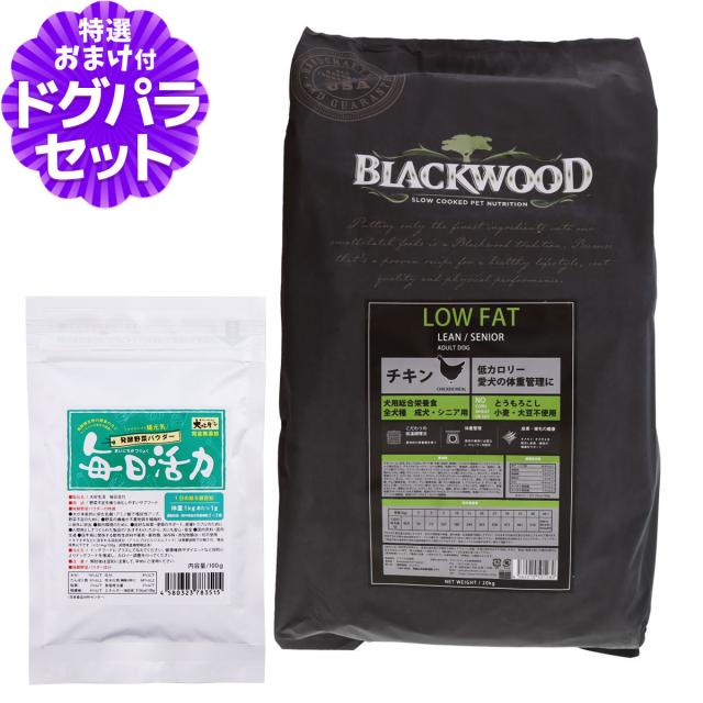 【沖縄以外送料無料】ブラックウッド ロウファット チキン 20kg+犬好生活ペット酵素(発酵野菜パウダー)毎日活力 100g