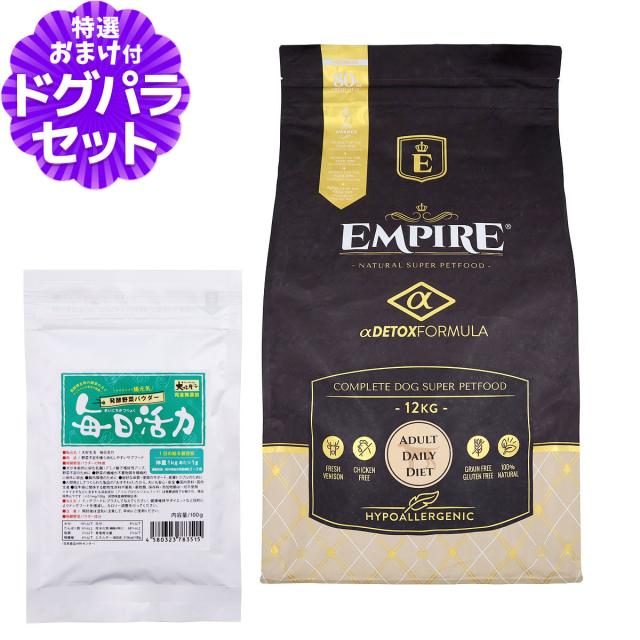 【沖縄以外送料無料】エンパイア EMPIRE アダルトデイリー 小粒 12kg+犬好生活ペット酵素(発酵野菜パウダー)毎日活力 100g