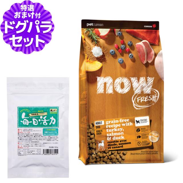 【沖縄以外送料無料】ナウ フレッシュ アダルト9.98kg+犬好生活ペット酵素(発酵野菜パウダー)毎日活力 100g