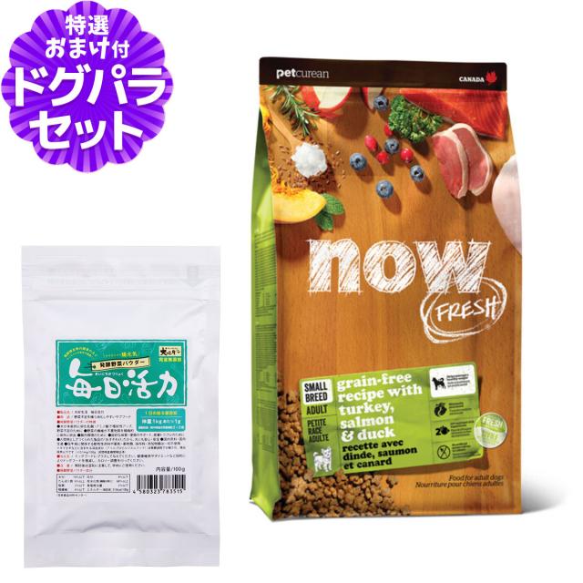 【沖縄以外送料無料】ナウ フレッシュ スモールブリードアダルト9.98kg+犬好生活ペット酵素(発酵野菜パウダー)毎日活力 100g