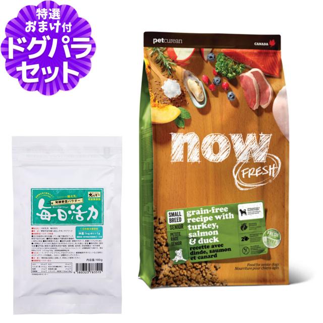 【沖縄以外送料無料】ナウ フレッシュ スモールブリードシニア＆ウエイトマネイジメント9.98kg+犬好生活ペット酵素(発酵野菜パウダー)毎日活力 100g