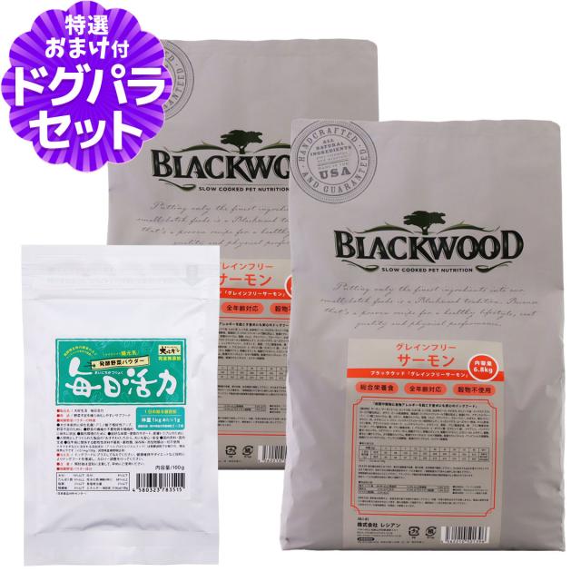 【沖縄以外送料無料】ブラックウッド グレインフリー サーモン 6.8kg×2袋+犬好生活ペット酵素(発酵野菜パウダー)毎日活力 100g