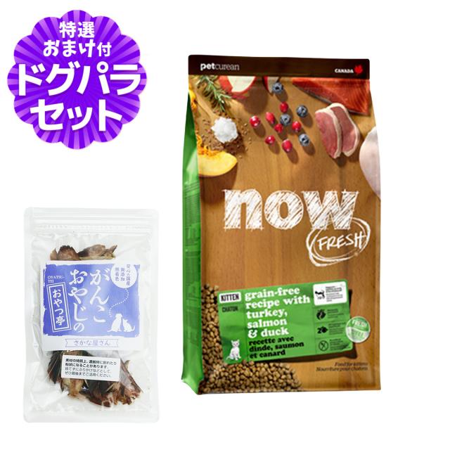【沖縄以外送料無料】ナウ フレッシュ キャット キトン3.63kg+お試し国産お魚おやつ 約20g