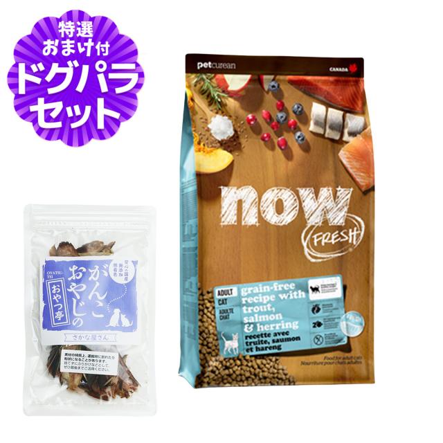 【沖縄以外送料無料】ナウ フレッシュ フィッシュアダルトキャット7.25kg+お試し国産お魚おやつ 約20g