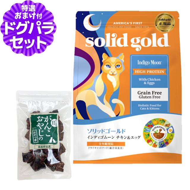 【沖縄以外送料無料】ソリッドゴールド キャット インディゴムーン 6kg+国産鹿ラング15g