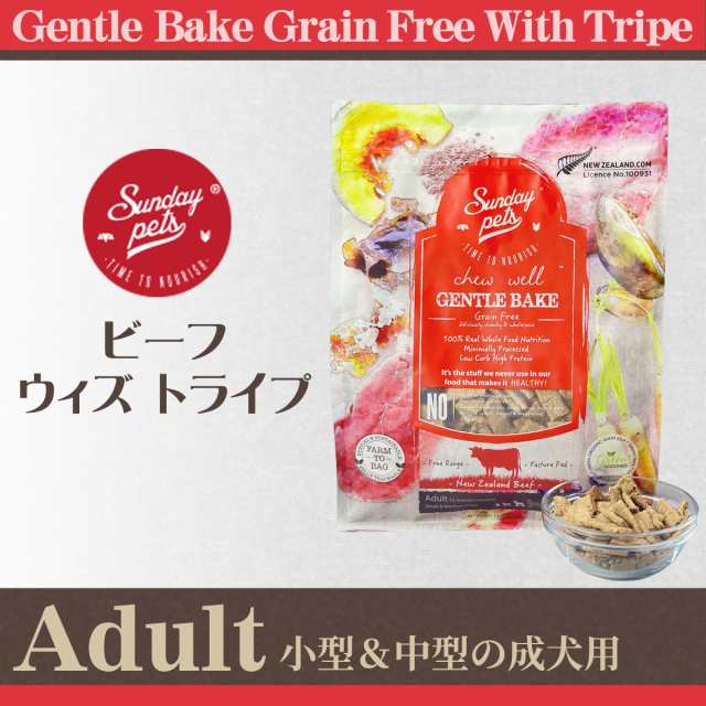 店内全品送料無料】サンデーペッツ ジェントルベイクグレインフリー