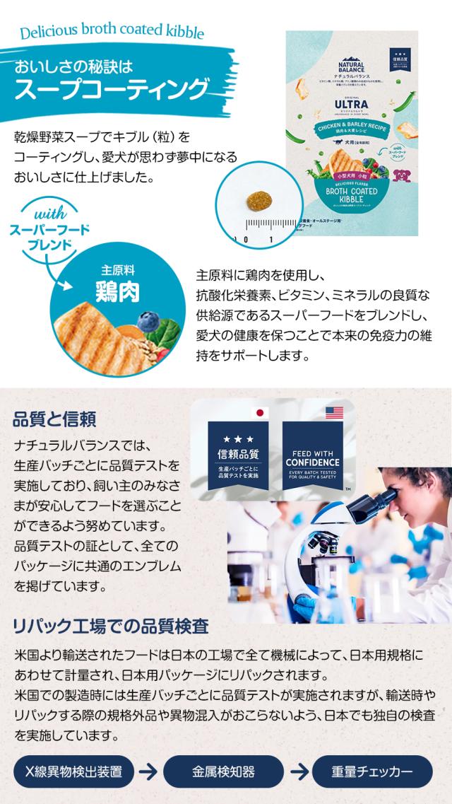 【沖縄以外送料無料】ナチュラルバランス オリジナルウルトラ 犬用 全年齢用 鶏肉&大麦 小粒 1.8kg×2袋＋わんわんウエットてぃっしゅ 1個 ドッグフード 犬 ドライ_4