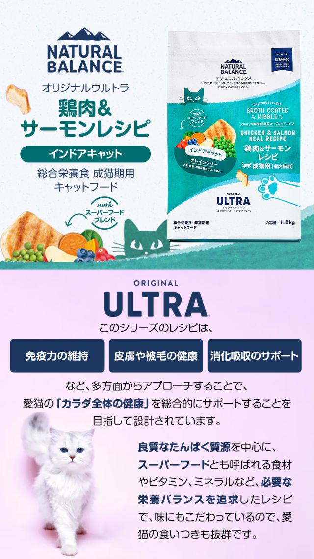 【沖縄以外送料無料】ナチュラルバランス オリジナルウルトラ 猫用 鶏肉&amp;サーモン インドアキャット 1.8kg×2袋＋国産鹿肉ジャーキー(お試しサイズ) キャットフード 猫 ドライ_2