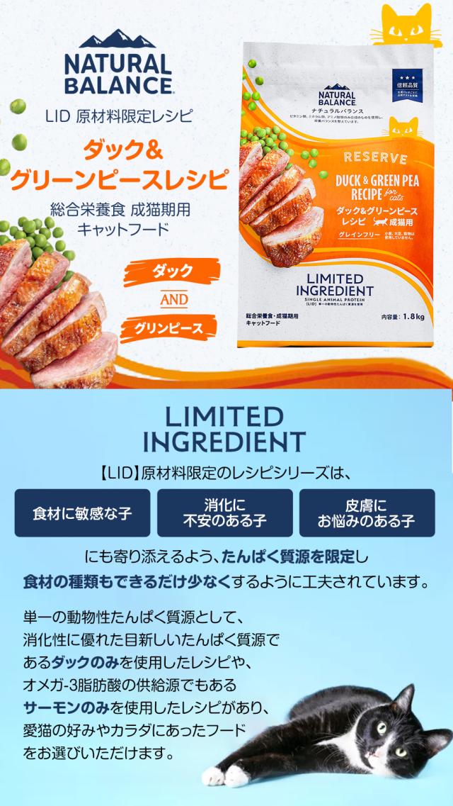 【沖縄以外送料無料】ナチュラルバランス LID グレインフリー 猫用 ダック&amp;グリーンピース 1.8kg×2袋＋国産たじま鶏ジャーキー(小サイズ) キャットフード 猫 ドライ_2