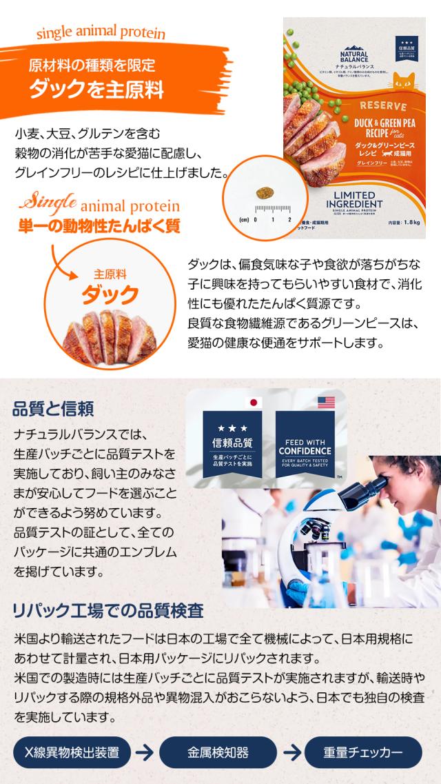 【沖縄以外送料無料】ナチュラルバランス LID グレインフリー 猫用 ダック&amp;グリーンピース 1.8kg×2袋＋国産たじま鶏ジャーキー(小サイズ) キャットフード 猫 ドライ_4