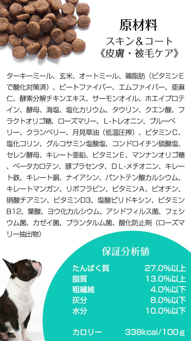 【順次パッケージ変更】【沖縄以外送料無料】ナチュラルハーベスト スキン＆コート 皮膚・被毛ケア 6kg＋国産鹿のスペアリブ ショートカット 2本入り_7