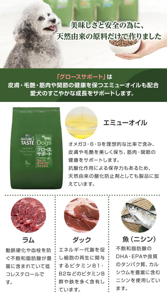 【2026年4月1日価格改定】【沖縄以外送料無料】ネイチャーズテイスト グロースサポート ラム＆ダック＆フィッシュ (幼犬期) 12kg(3kg×4袋) 犬 ドッグフード ドライ パピー