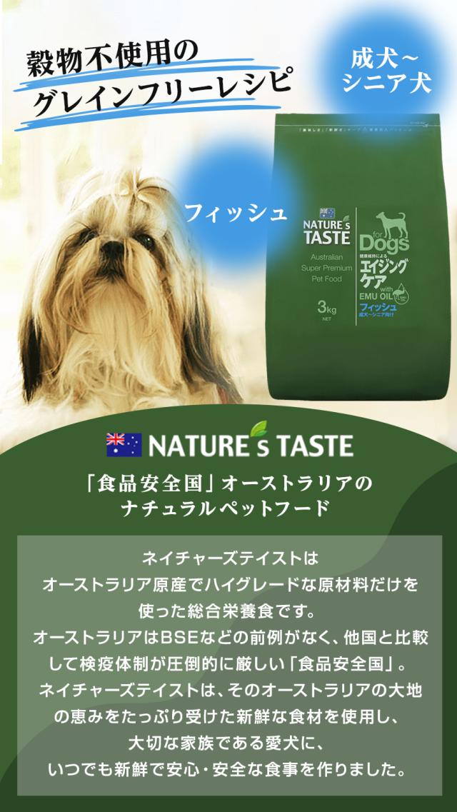 【沖縄以外送料無料】ネイチャーズテイスト エイジングケア フィッシュ 成犬〜シニア 12kg(3kg×4袋) 犬 フード ドッグフード グレインフリー_1