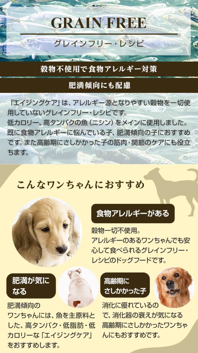 【沖縄以外送料無料】ネイチャーズテイスト エイジングケア フィッシュ 成犬〜シニア 12kg(3kg×4袋) 犬 フード ドッグフード グレインフリー_2