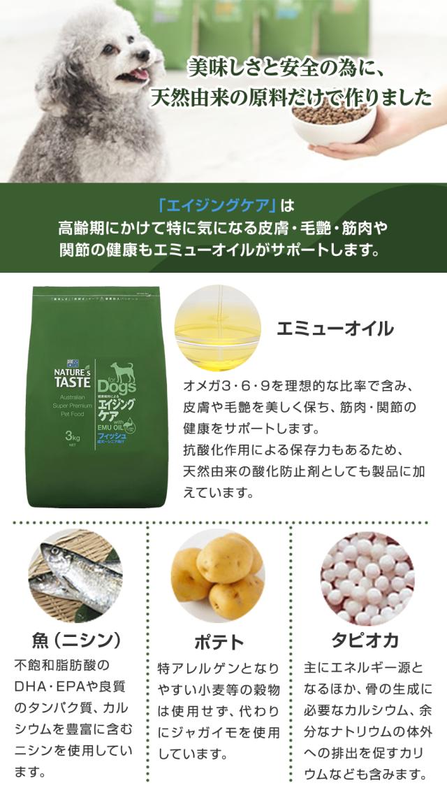 【沖縄以外送料無料】ネイチャーズテイスト エイジングケア フィッシュ 成犬〜シニア 12kg(3kg×4袋) 犬 フード ドッグフード グレインフリー_3