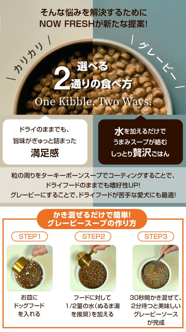 【沖縄以外送料無料】ナウフレッシュ グッドグレービー スモールブリード ゲージフリーチキンレシピ 2.3kg 小粒 NOW FRESH 犬 ドッグフード ドック ドライ 成犬 シニア犬 チキン 小型犬_2