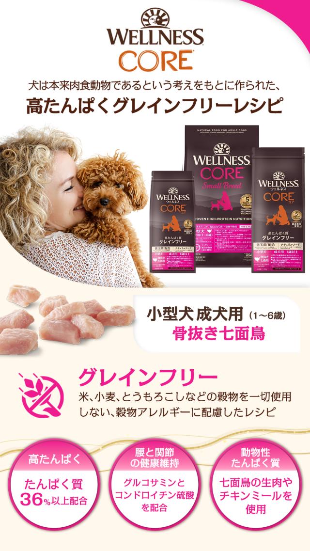 【リニューアル変更済】【沖縄以外送料無料】(選べる2つのおまけ付き)ウェルネスコア 高たんぱく質・穀物不使用 小型犬 成犬用 1〜6歳  骨抜き七面鳥 1.8kg×2袋＋ 犬 小型犬 いぬ 乳酸菌 成犬 アダルト ターキー グレインフリー 食物繊維_1