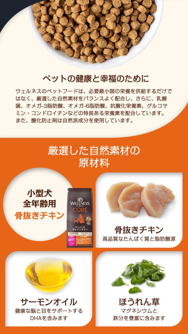 【リニューアル変更済】【沖縄以外送料無料】(選べる2つのおまけ付き)ウェルネスコア 高たんぱく質・穀物不使用 小型犬全年齢用 骨抜きチキン 1.8kg×2袋 犬 小型犬 いぬ 乳酸菌 オールステージ パピー シニア アダルト 鶏 ドッグ ドック_3