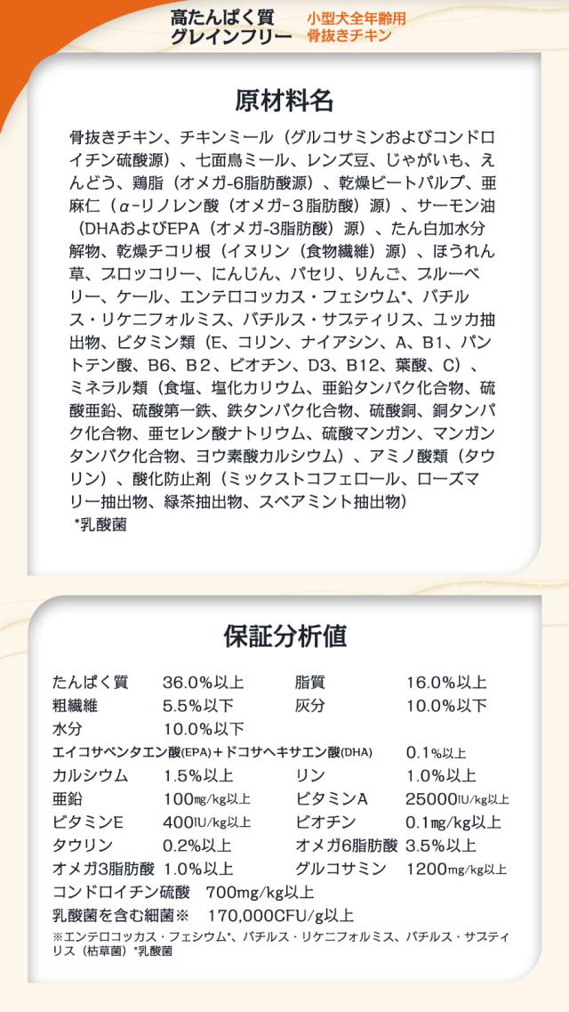 【リニューアル変更済】【沖縄以外送料無料】(選べる2つのおまけ付き)ウェルネスコア 高たんぱく質・穀物不使用 小型犬全年齢用 骨抜きチキン 1.8kg×2袋 犬 小型犬 いぬ 乳酸菌 オールステージ パピー シニア アダルト 鶏 ドッグ ドック_4