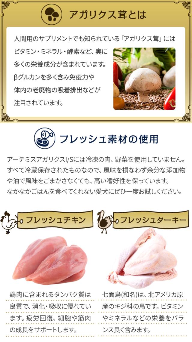 【沖縄以外送料無料】アーテミス アガリクスI/S 中粒13.6kg+天然ハーブ全身ガードスプレー15ml 犬用 ドッグフード ドックフード 犬 パピー 子犬 成犬 アダルト 高齢犬 シニア 老犬 イミューン_3